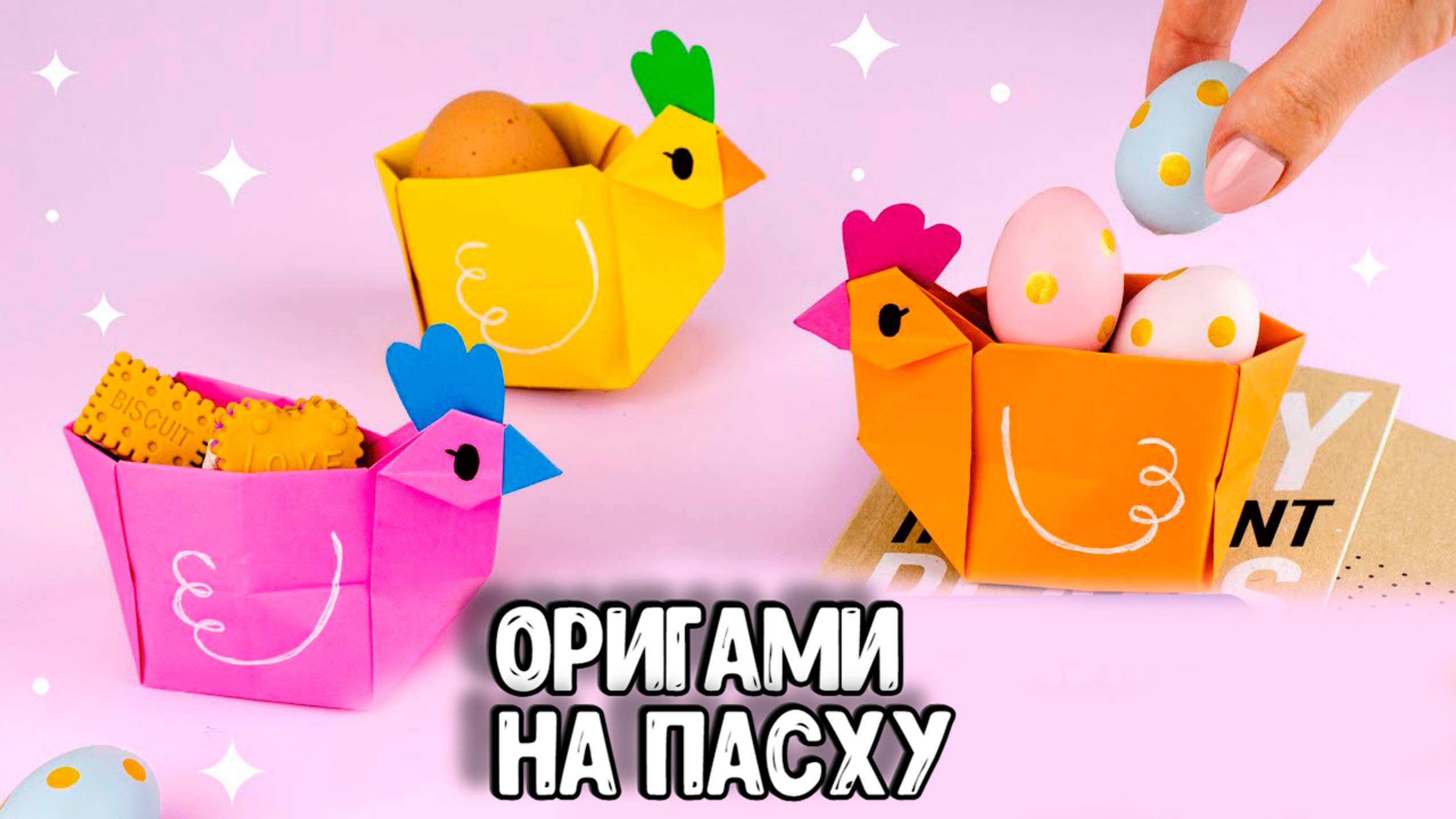 Поделки на Пасху | Оригами Корзинка Курочка из бумаги