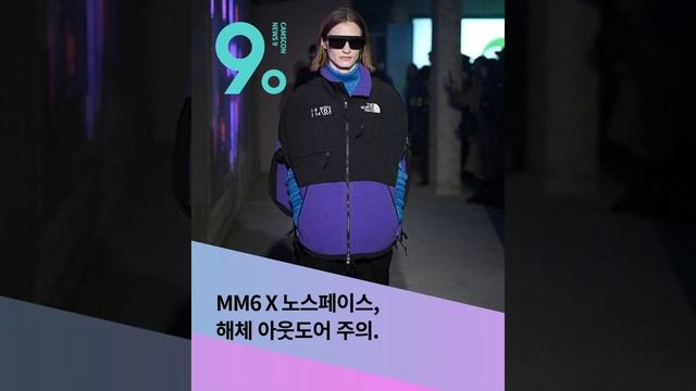 슈프림의 20SS 컬렉션 룩북 공개, 팔라스 X 아디다스골프 협업 소식, MM6 X 노스페이스 컬렉션 공개 등의 패션 소식. [NEWS 9]