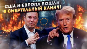 Война красных и белых 2.0: Трамп мощно ударил по Западу!