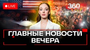 Трамп и F-47. Протесты в Турции. Мемориал жертвам Крокуса. Стрим. Букреева