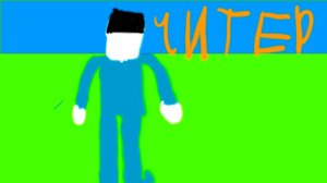 поинт и читы
