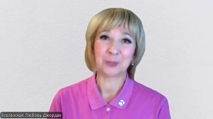 Любовь Джордан. Почему я стала соавторам книги "Визитка на века: страсть"