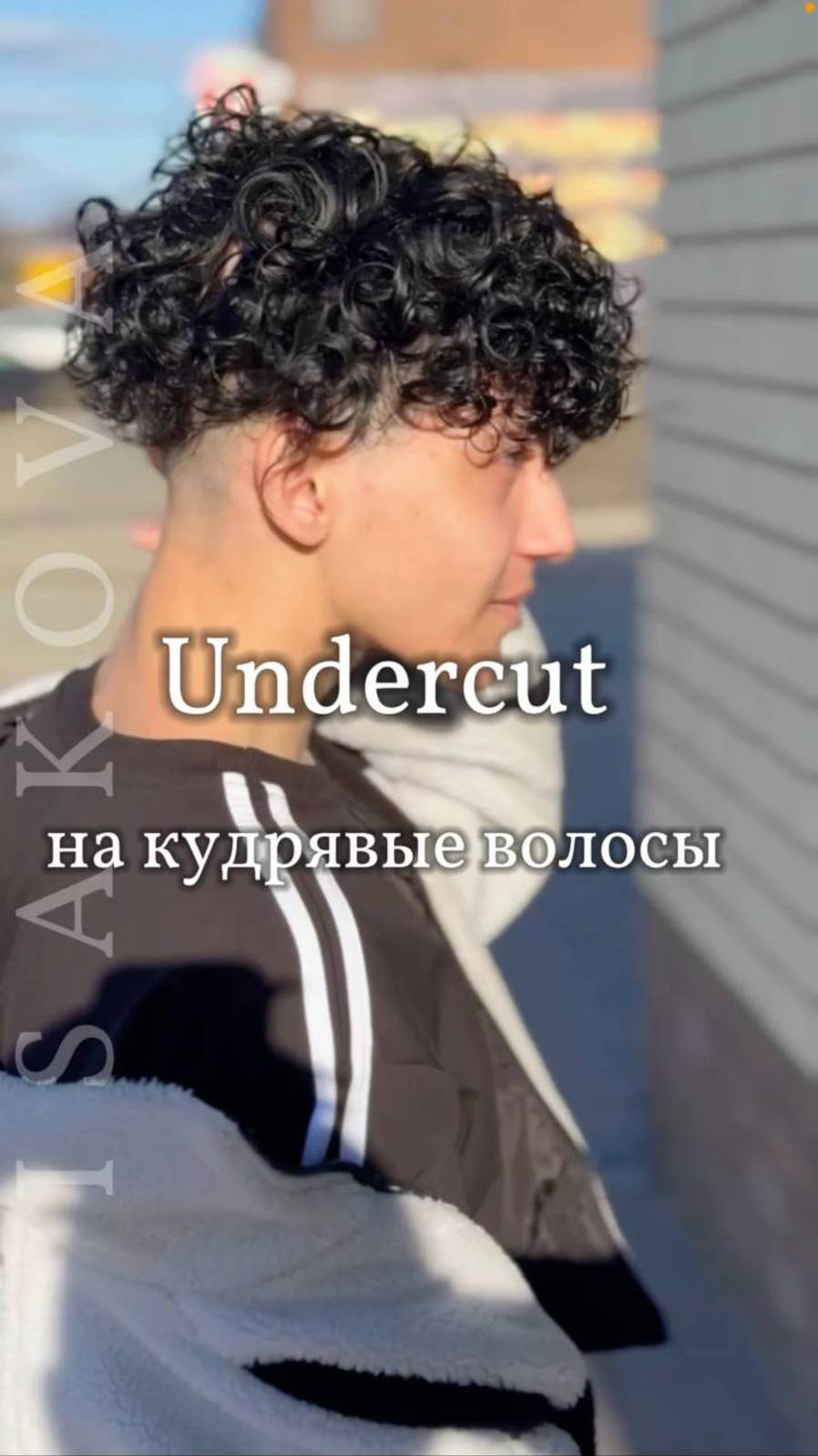 Андеркат на кудрявые волосы