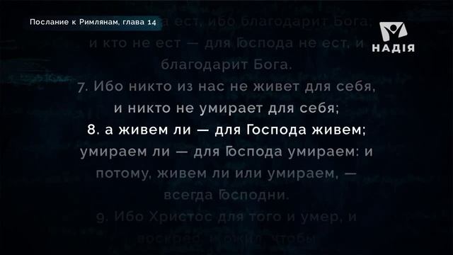 Часть 15 - Кто не ест, не осуждай того кто ест - о чем говорил Павел - Римлянам 14 глава