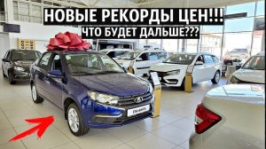 НОВЫЕ ЦЕНЫ ЛАДА МАРТ 2025! Кредит,ставка,платеж,ЛАДА ИСКРА УЖЕ СКОРО!