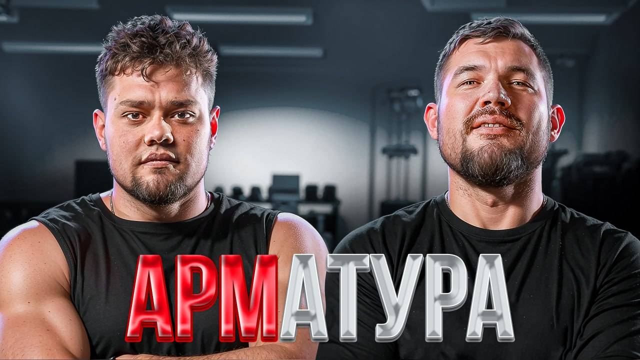 ТОКАРЕВ - SCHOLLBOY. Реакция Лалетина и Цыпленкова / Арматура-8