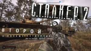 Сталкер 2 Седрце Чернобыля stalker 2 heart of chornobyl  Прохождение | русская озвучка | №68  #игры