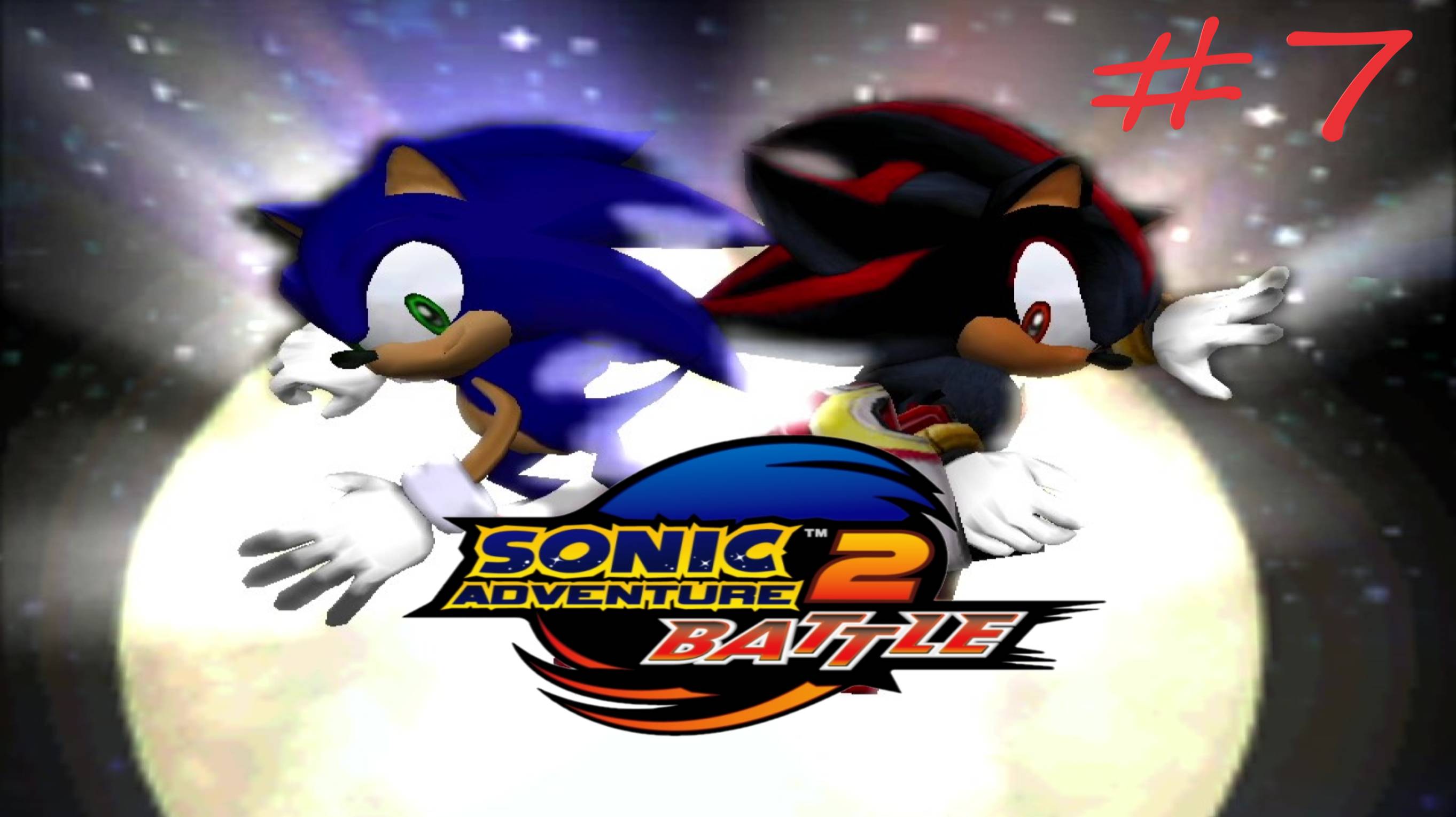 СОВЕРШЕННАЯ ФОРМА ЖИЗНИ (Sonic Adventure 2) прохождение игры ЧАСТЬ #7