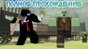 КАК ПРОЙТИ МЁРТВЫЕ РЕЛЬСЫ В РОБЛОКС + БАГ НА БЕСКОНЕЧНЫЕ ДЕНЬГИ !