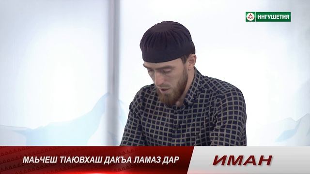ИМАН ВАСКЕТ ДАР ДУДУРГОВ 24032022 смотреть онлайн