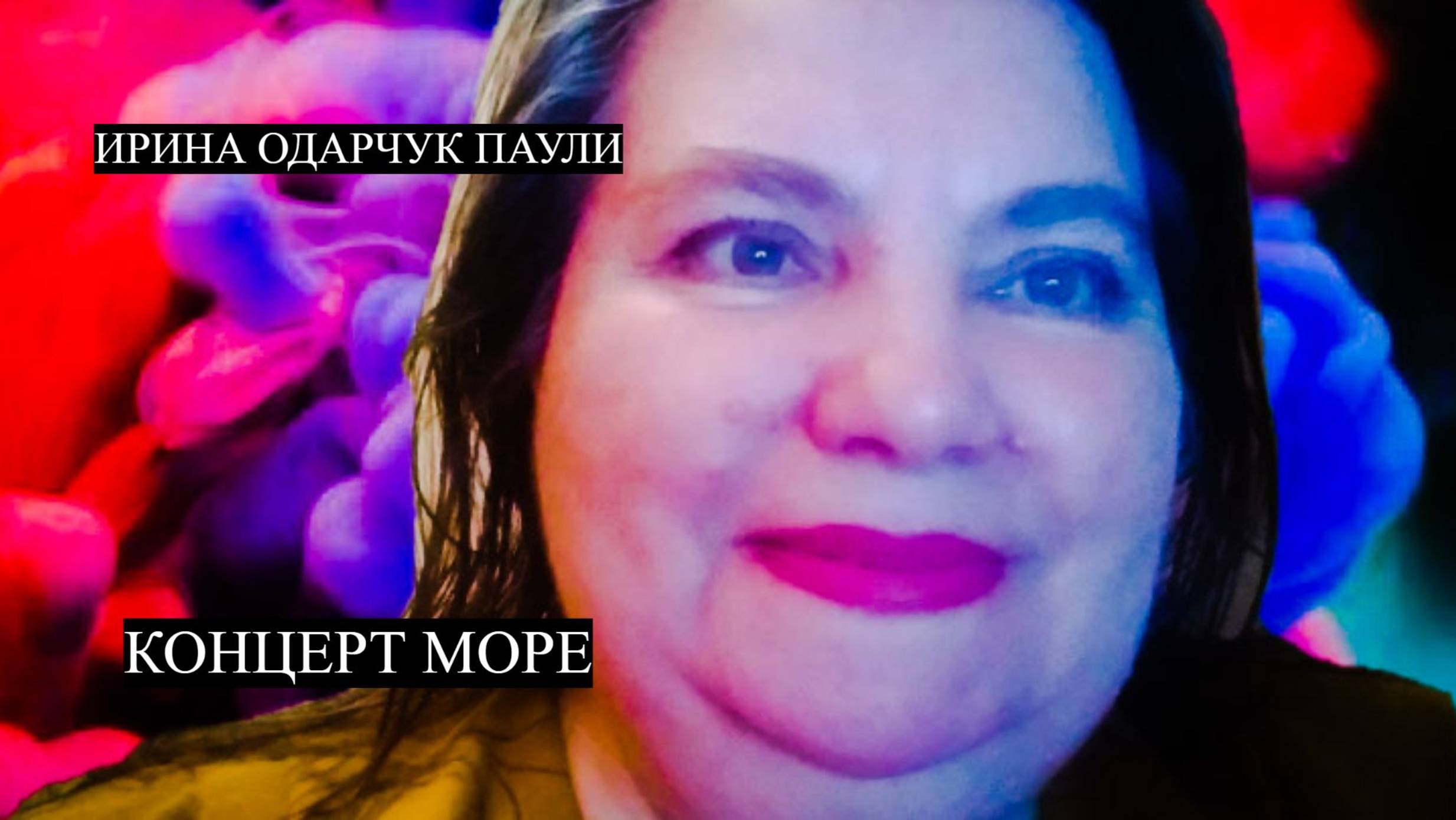 Ирина Одарчук Паули Фортепианный концерт Море 2025