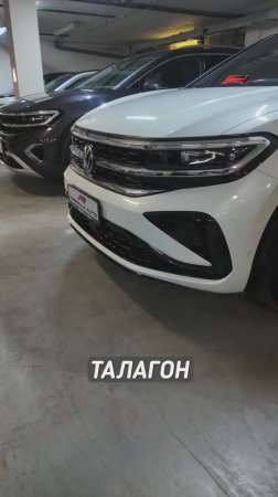 VW Talagon
