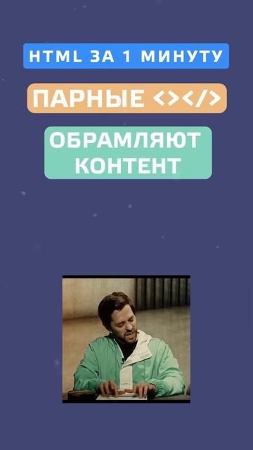 HTML за 1 минуту #shorts #htmlcss #html #frontend #coder #html5 #css