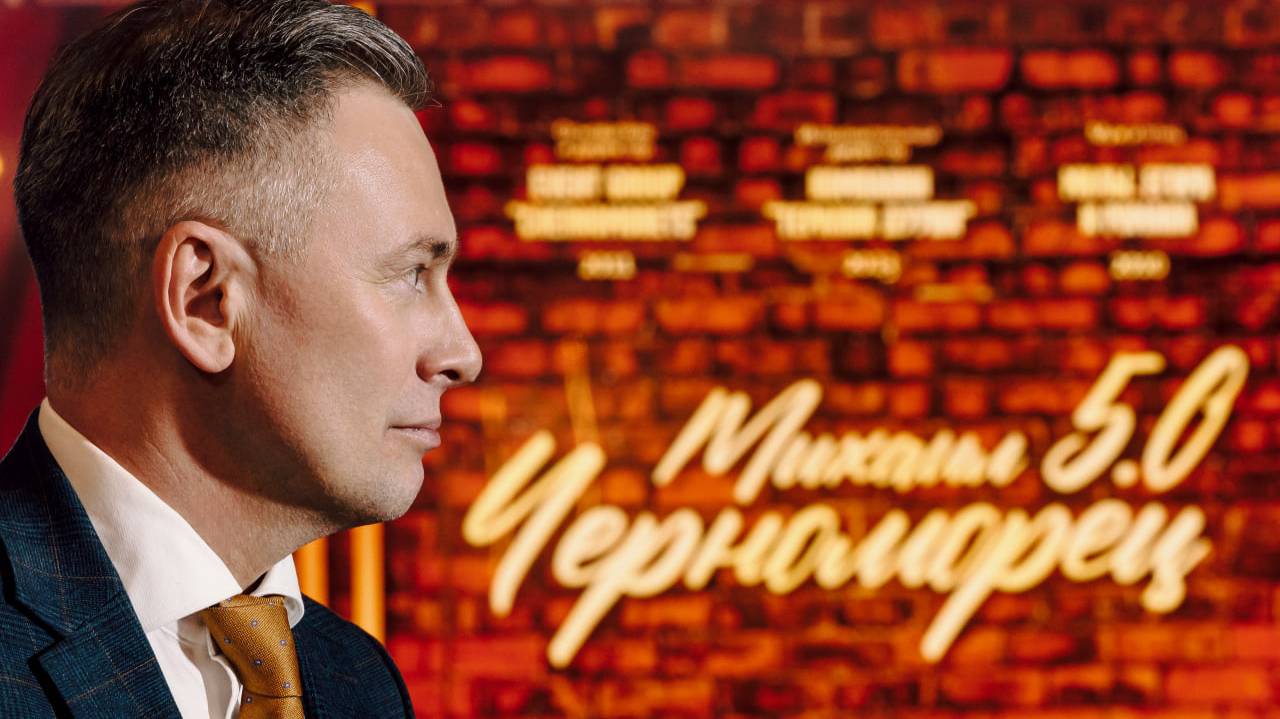 Фильм о 50-летнем юбилее Михаила Черноморца.