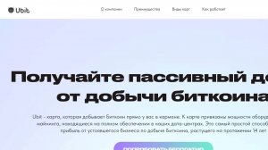 Ubit Cards - Что это за проект и что именно он предлагает?