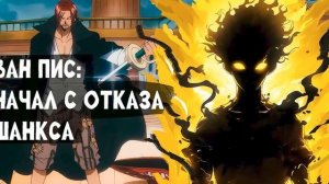 СБОРНИК#6 [ НАЧИНАЯ С ОТКАЗА ШАНКСА ]  \ Альтернативный сюжет по ВАН ПИС
