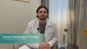 Томчик Александр Томчик