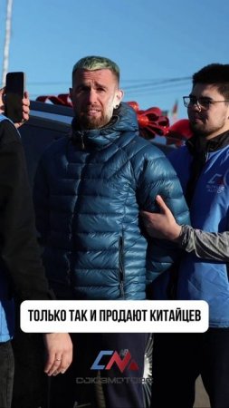 Только так и продают китайские автомобили 😉