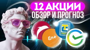 Обзоры прогноз по акциям Сбербанк, Диасофт, Инарктика, Новабев, ММК и др