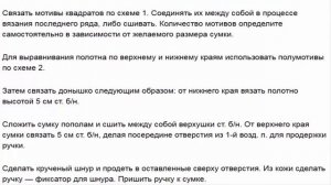 Сумка торба из квадратных мотивов крючком – описание со схемами