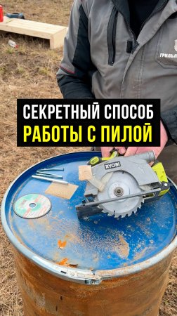 Крутой лайфхак с дисковой пилой #Строительство #Инструменты #СвоимиРуками