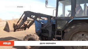 Дело фермера / В центре внимания – 10 (21.03.2025)