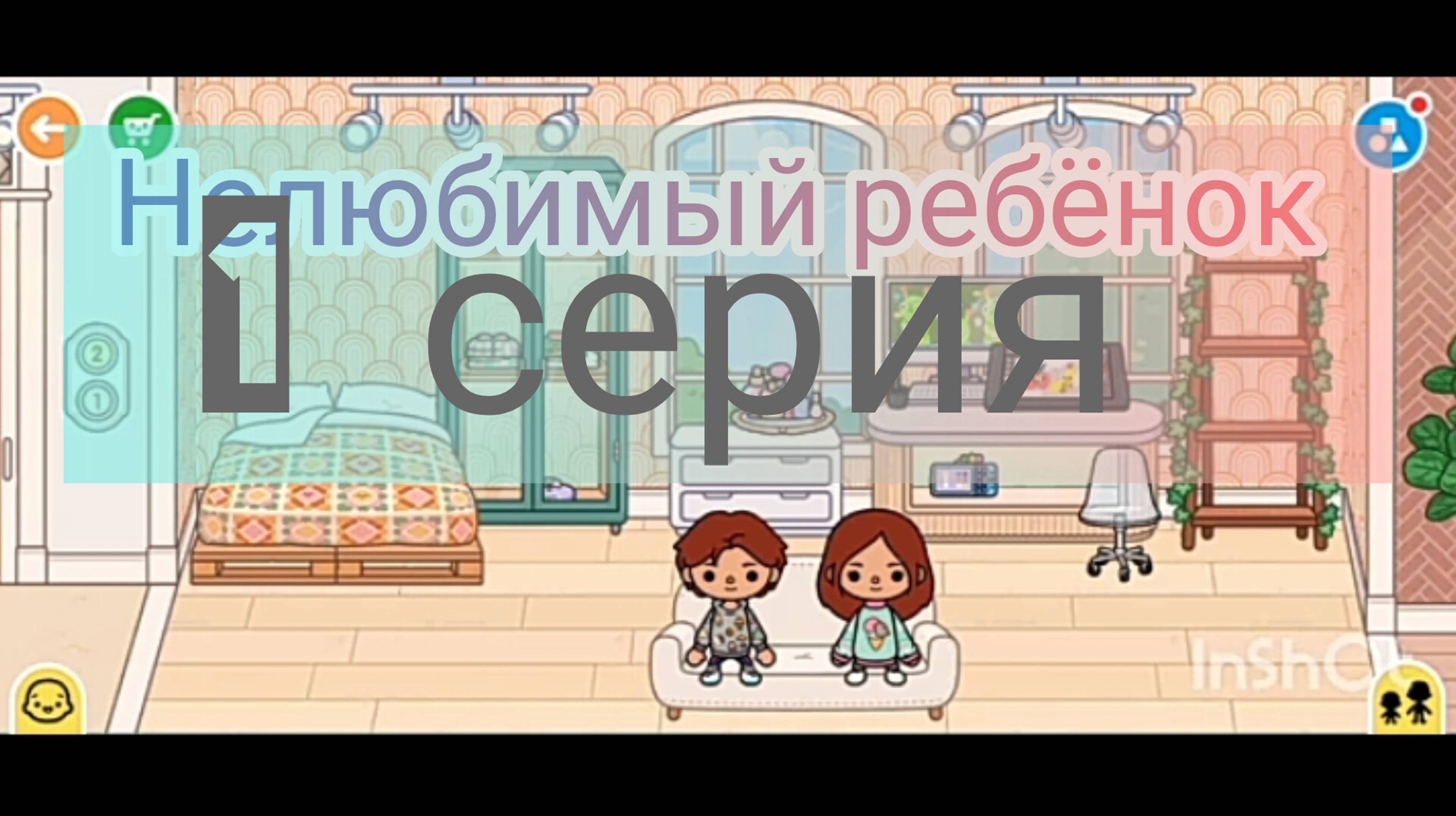 Нелюбимый ребёнок 1 серия