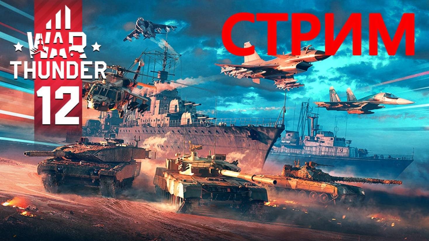ПОЛУЧАЮ УДОВОЛЬСТВИЕ в WAR THUNDER.