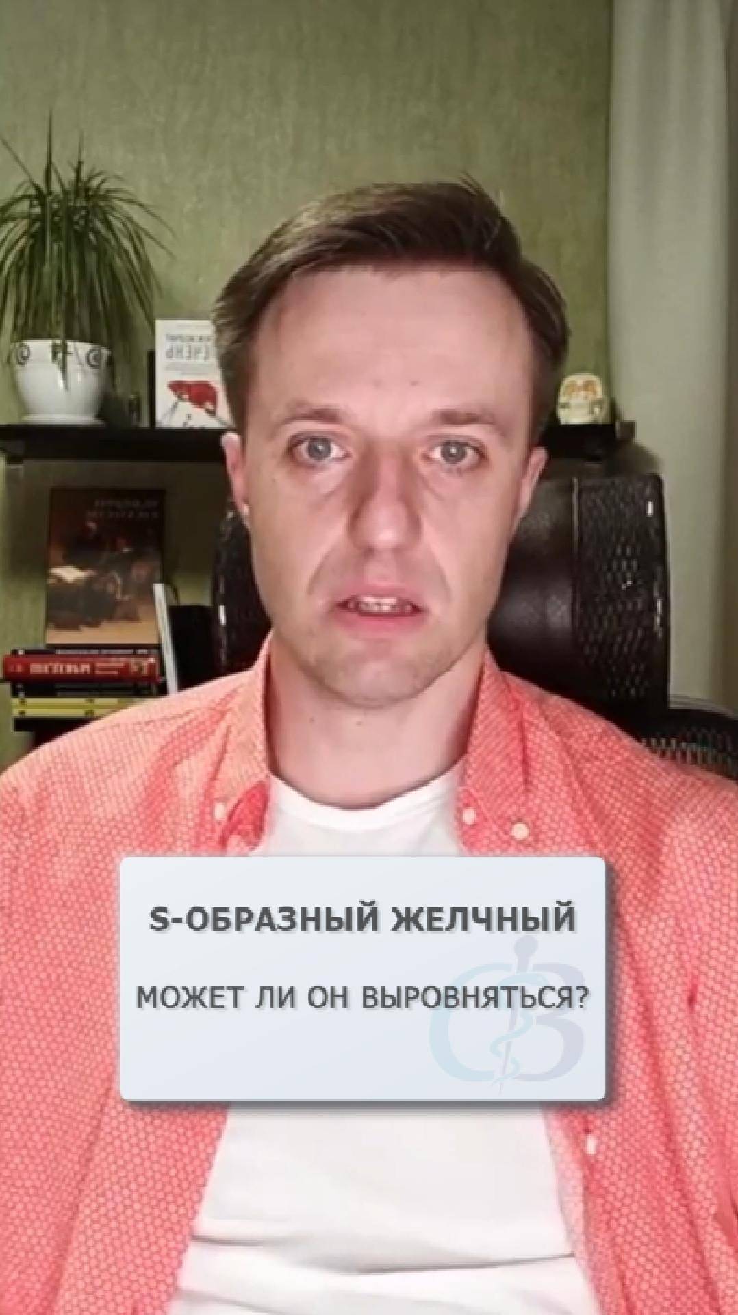 S-образнаый желчный пузырь - может ли он выровняться?
