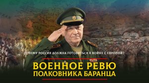 Почему Россия должна готовиться к войне с Европой? | 23.03.2025