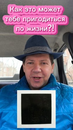 И как это может тебе пригодиться по жизни?