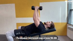 Разводка гантелей под углом 15-35