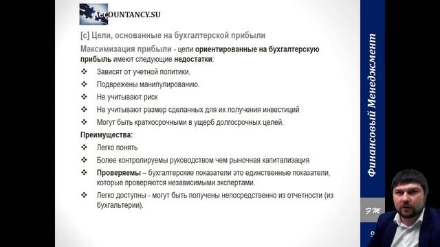 FM100RUS ЦЕЛИ И ФУНКЦИИ ФИНАНСОВОГО МЕНЕДЖМЕНТА