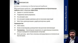 FM100RUS ЦЕЛИ И ФУНКЦИИ ФИНАНСОВОГО МЕНЕДЖМЕНТА