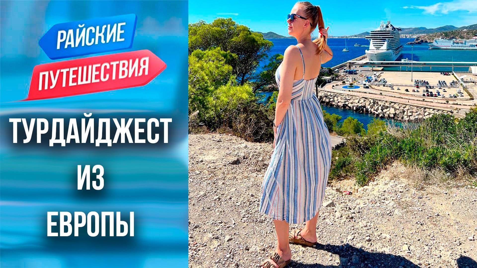 Туризм и мобилизация. Турдайджест из Европы. Куда поехать отдыхать зимой
