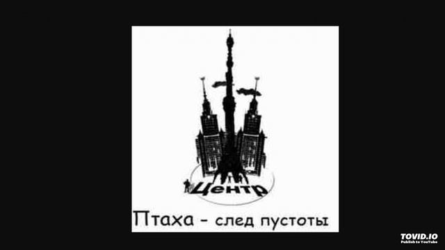 Птаха - Кошка