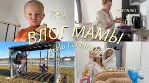 12. Влог / Один день со мной. Даня отказывается от дневного сна | Обустраиваю наш дом | Обзор КП