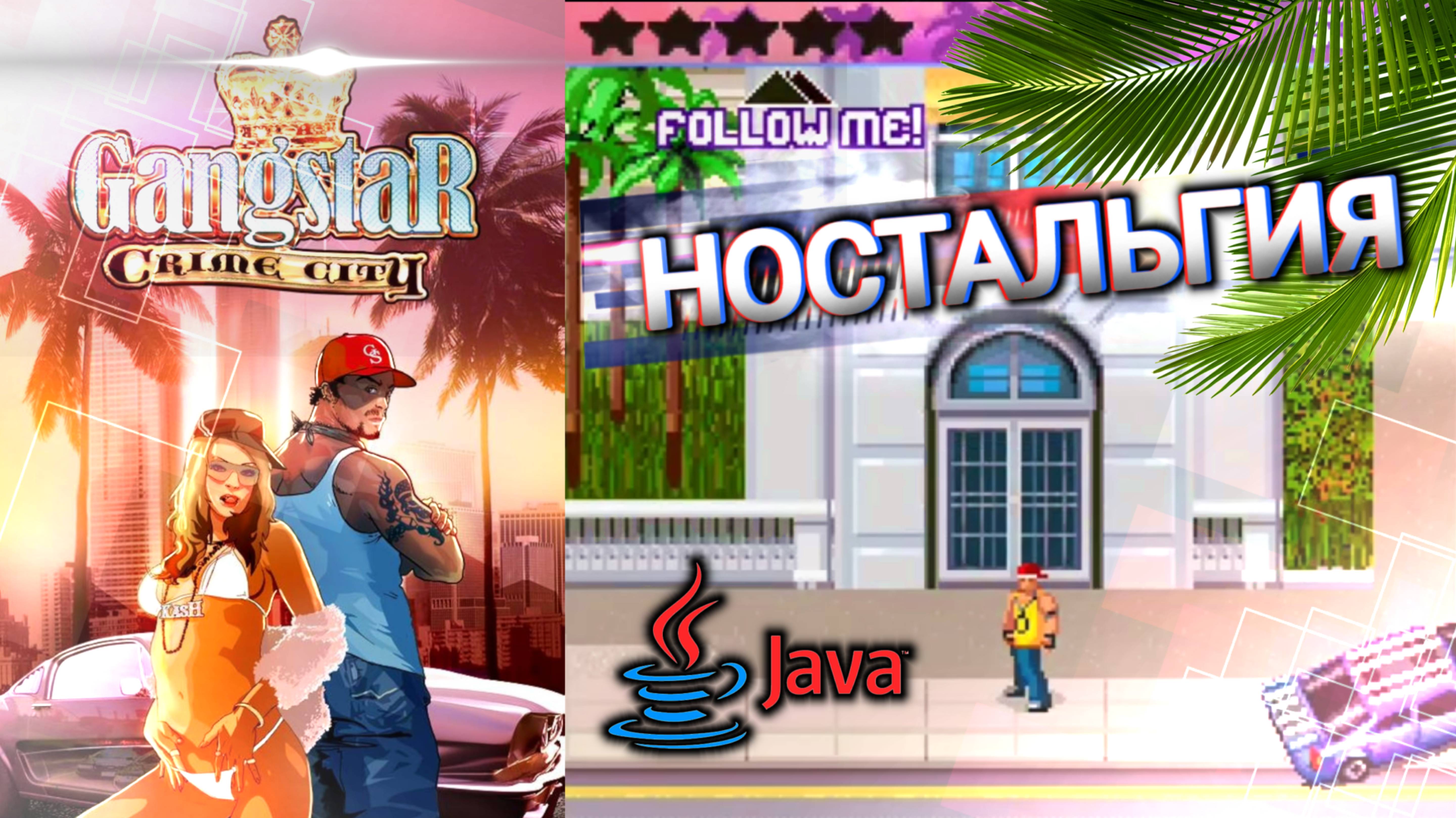 НОСТАЛЬГИЯ! ГТА НА КНОПОЧНОМ ТЕЛЕФОНЕ!