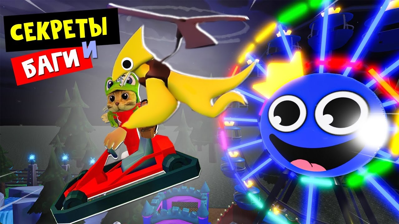 БАГИ и ПРИКОЛЫ в игре РАДУЖНЫЕ ДРУЗЬЯ 2 роблокс | Rainbow Friends 2 roblox | Пасхалки игры смотреть онлайн