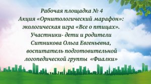 Экологический семинар практикум в МАДОУ №99