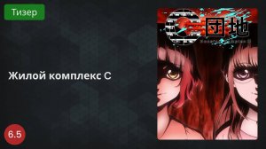 Жилой комплекс C 2022 - Тизер