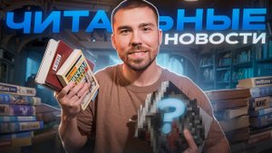 я в восторге от прочитанной книги! книжные покупки, прочитанное и другие читальные новости
