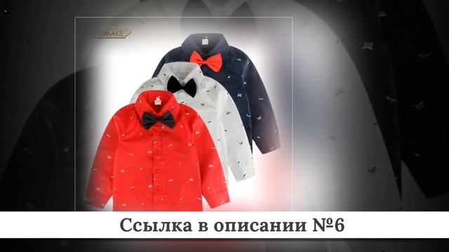 Топ рубашек для мальчиков из китая #1 смотреть онлайн