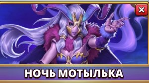 Прохождение квеста альянса «НОЧЬ МОТЫЛЬКА» // ИМПЕРИЯ ПАЗЛОВ // EMPIRES PUZZLES