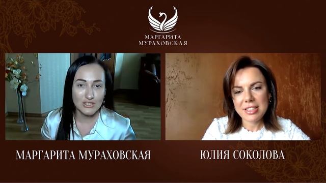Как перейти из состояния тревожной жертвы в счастливую женщину   Маргарита Мураховская отзывы