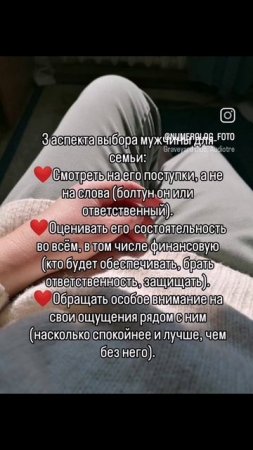 3 аспекта выбора мужчины для семьи❤️🪄