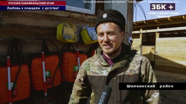 6 + БОЛЬШЕ ЧЕМ ПРИВЯЗАННОСТЬ, В СЕЛЕ МИРСАНОВО, ШИЛКИНСКОГО РАЙОНА ДЕТЕЙ УЧАТ КОНЕВОДСТВУ смотреть онлайн