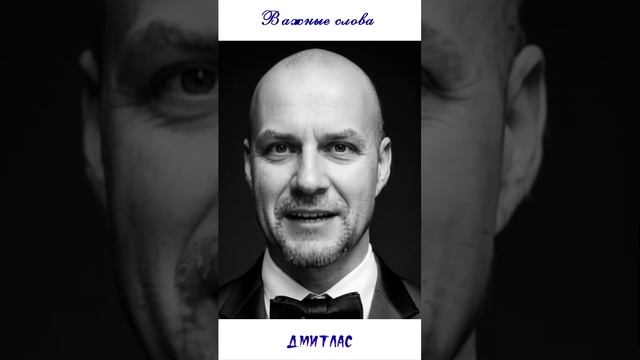 Важные слова...