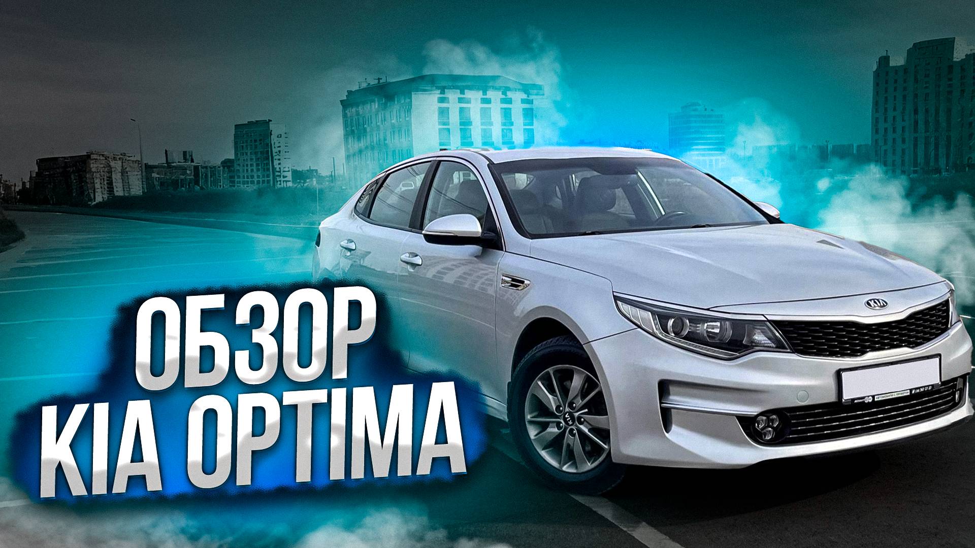 ОБЗОР| KIA OPTIMA | ЛУЧШАЯ ЗА ЭТУ СУММУ !