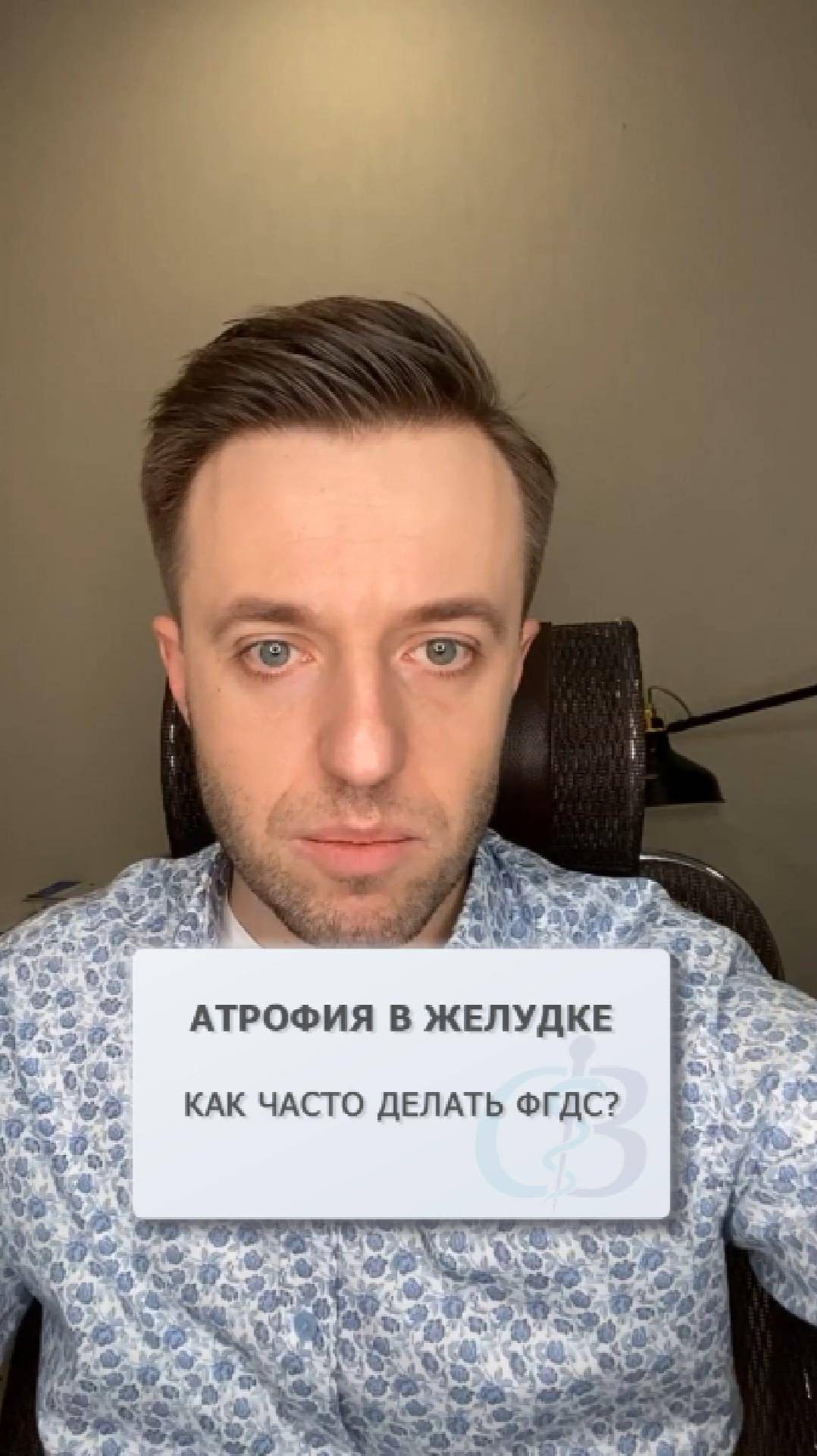 Атрофия в желудке - как часто делать ФГДС?